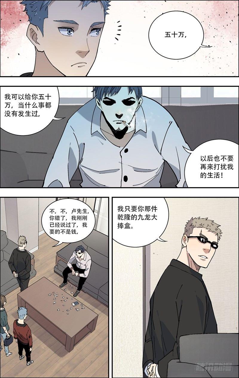 玉豬龍 - 17.敲詐 - 1