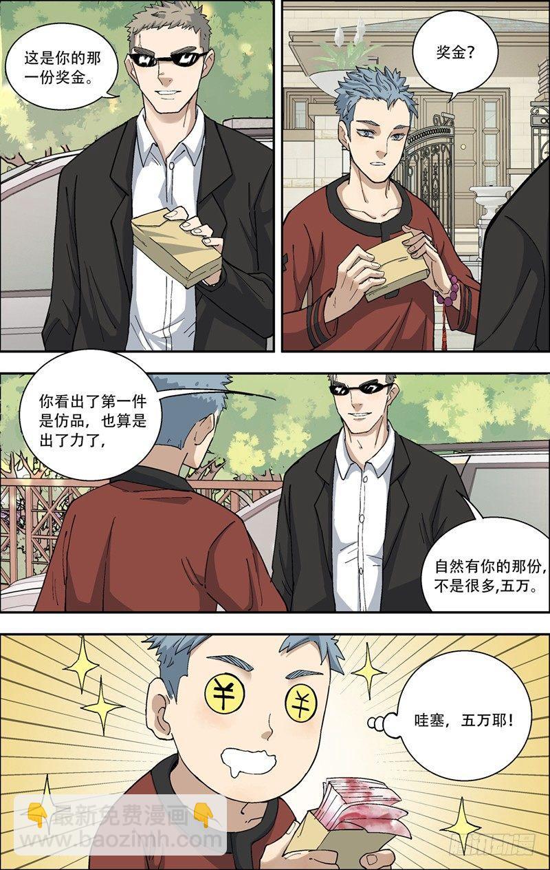 19.秦简的不安-第20话