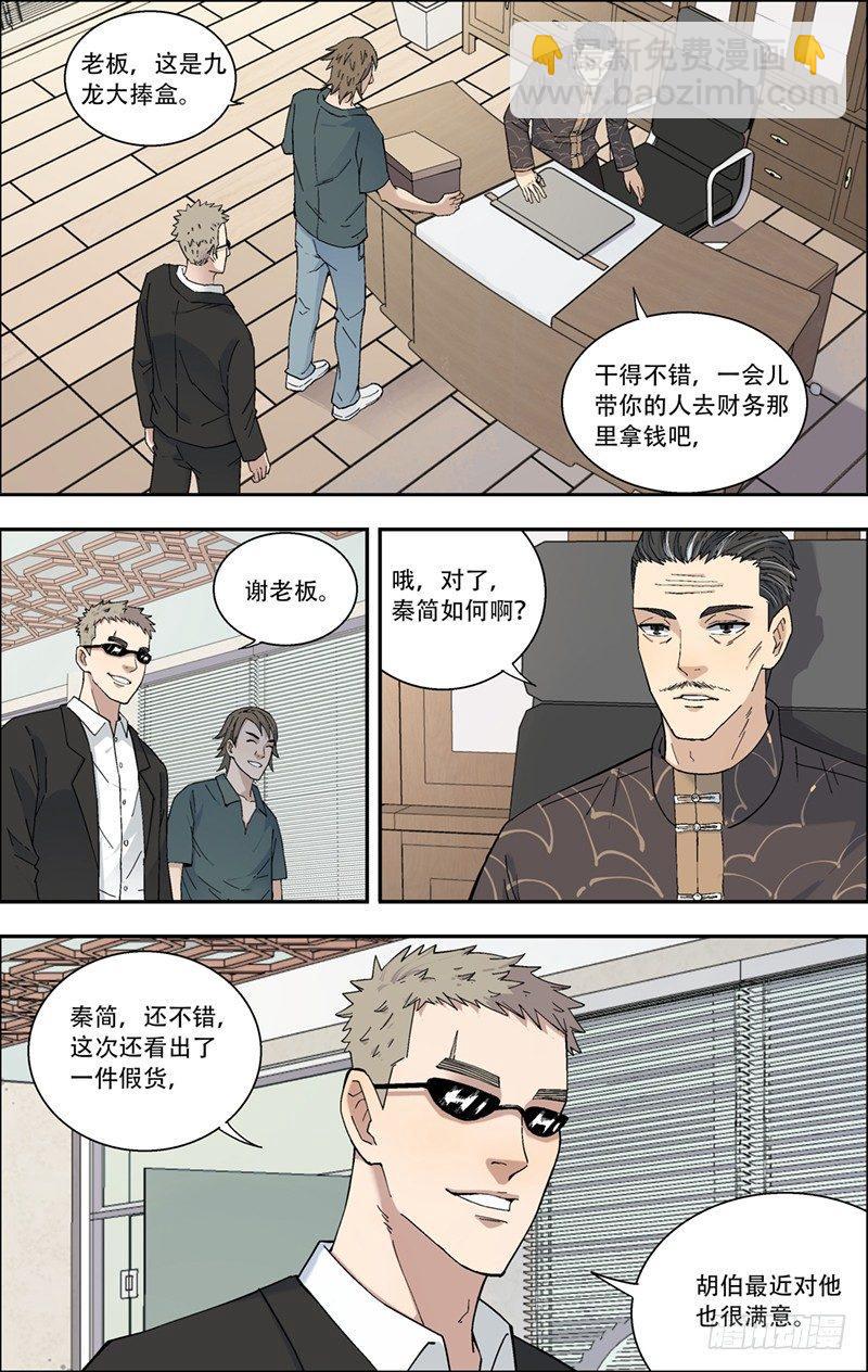 19.秦简的不安-第20话