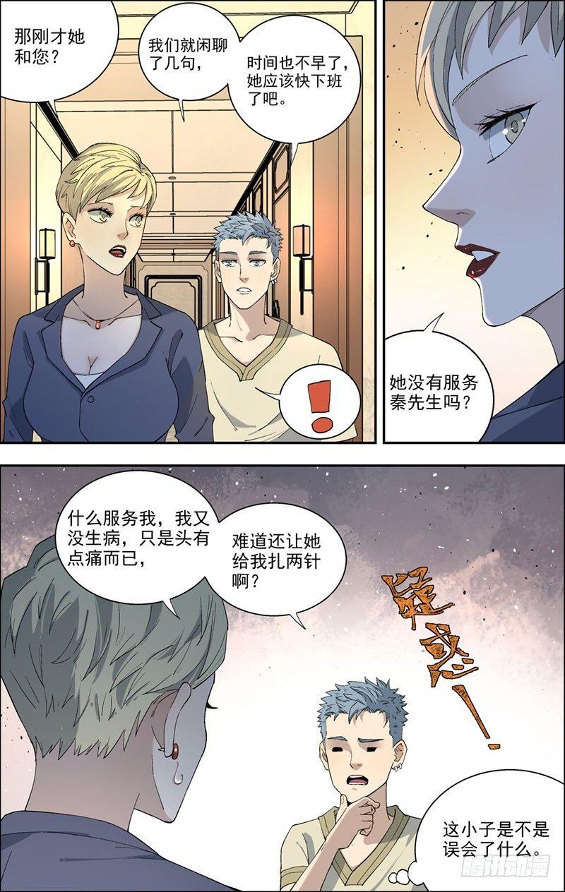 21.老同学-第22话