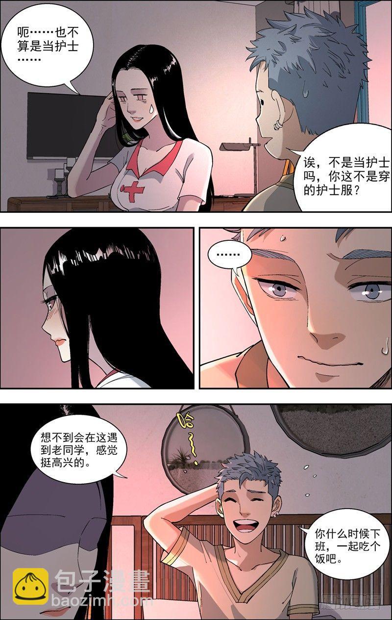 21.老同学-第22话