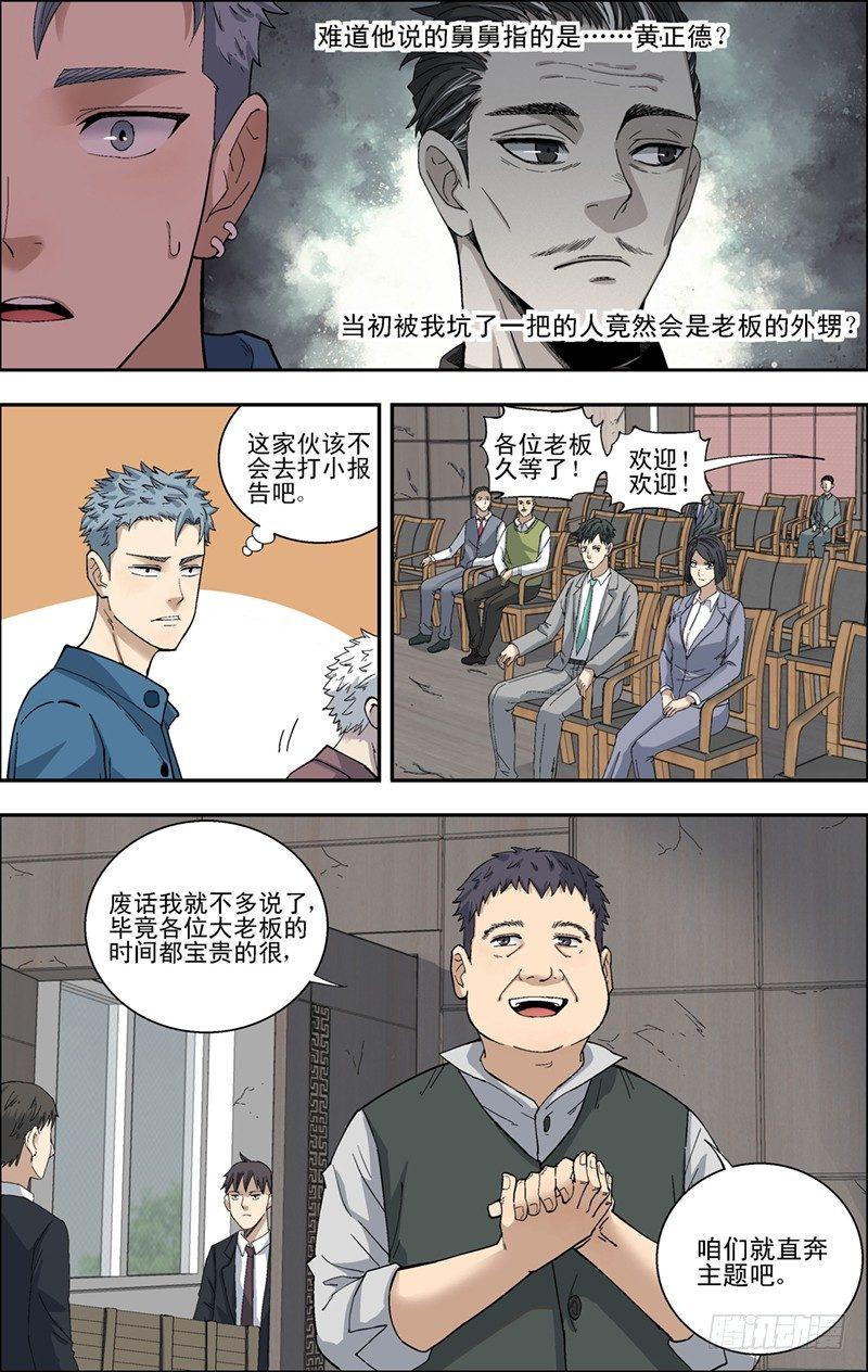 25.私拍会-第26话