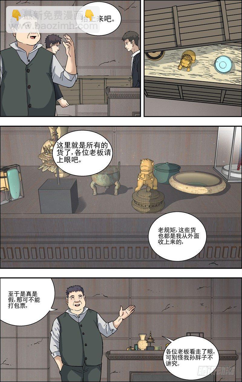 25.私拍会-第26话