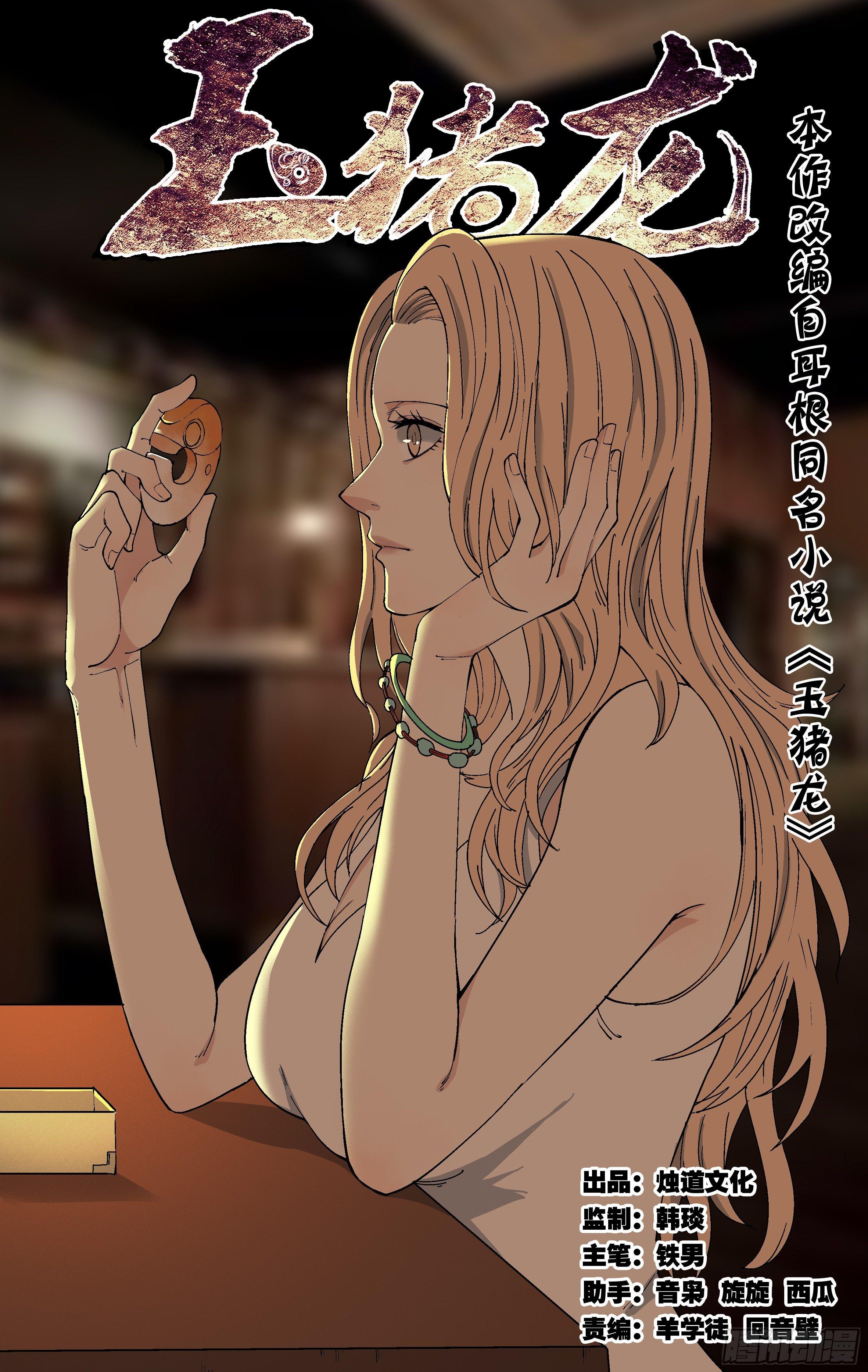 27.孙胖子的手段-第28话