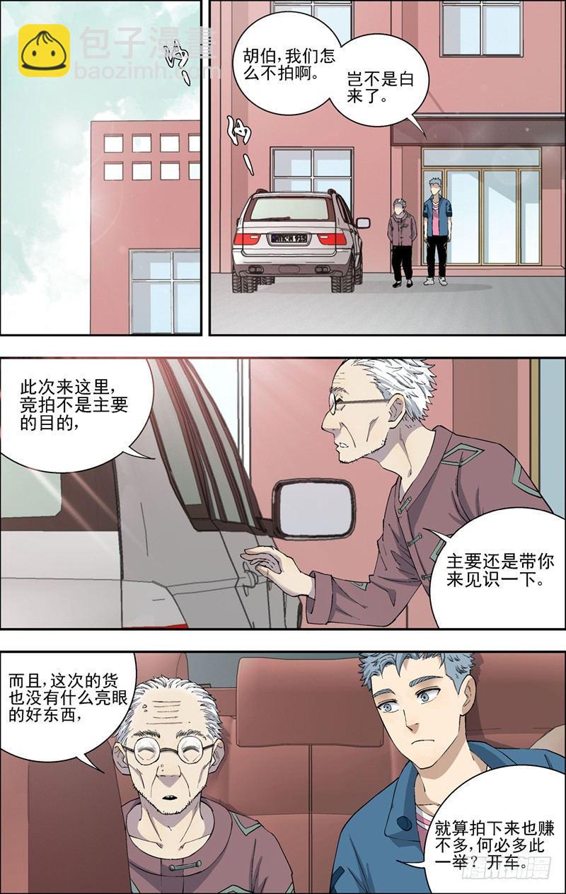 27.孙胖子的手段-第28话