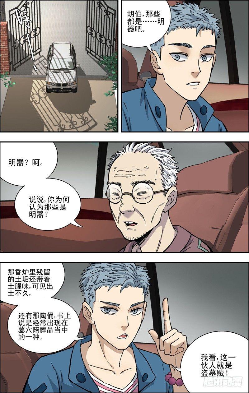 27.孙胖子的手段-第28话