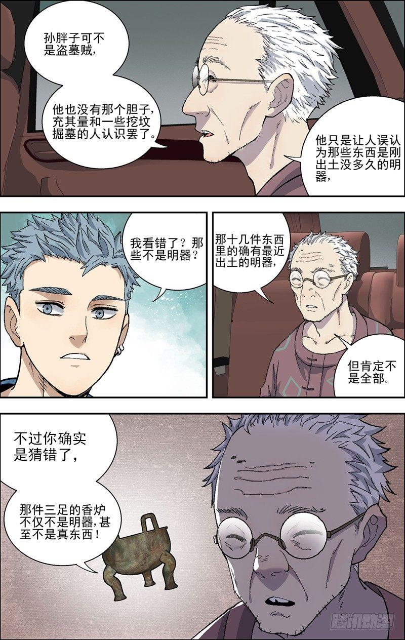 27.孙胖子的手段-第28话