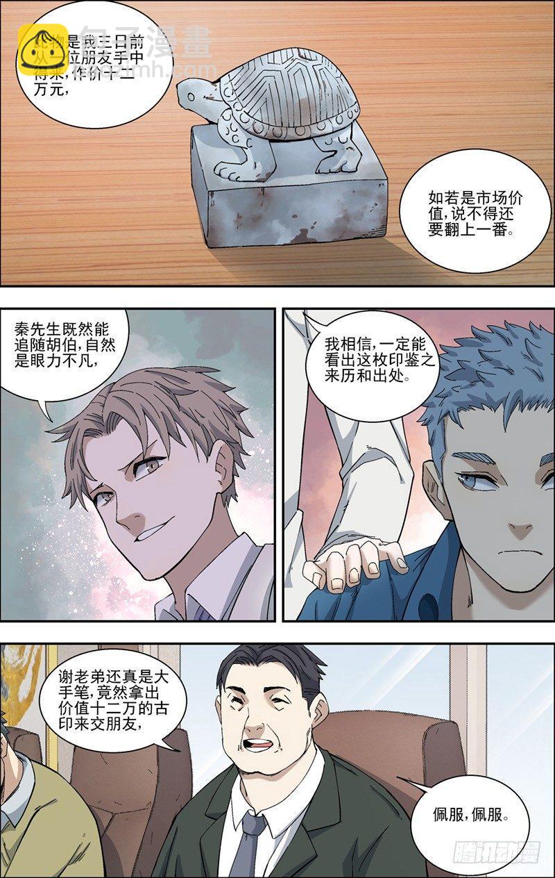 31.显身手-第32话