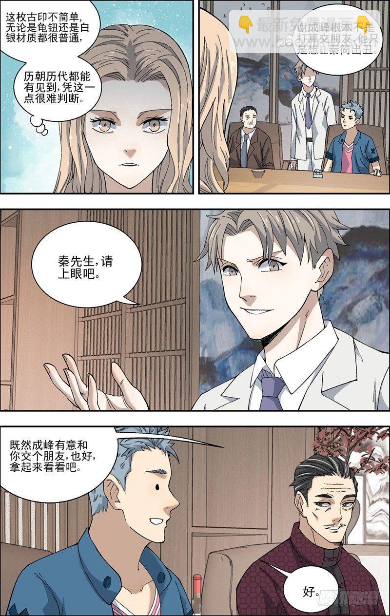 31.显身手-第32话