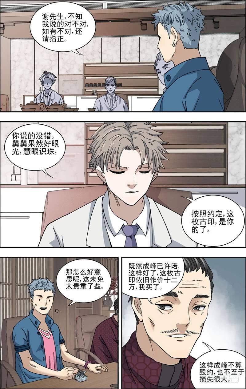 31.显身手-第32话