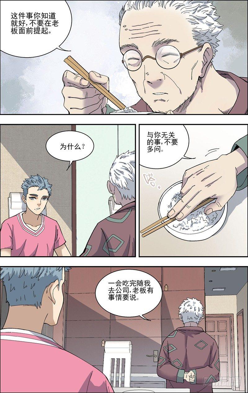 玉豬龍 - 33.復仇 - 3