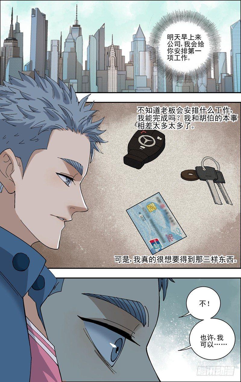 37.激活能力的方法-第38话