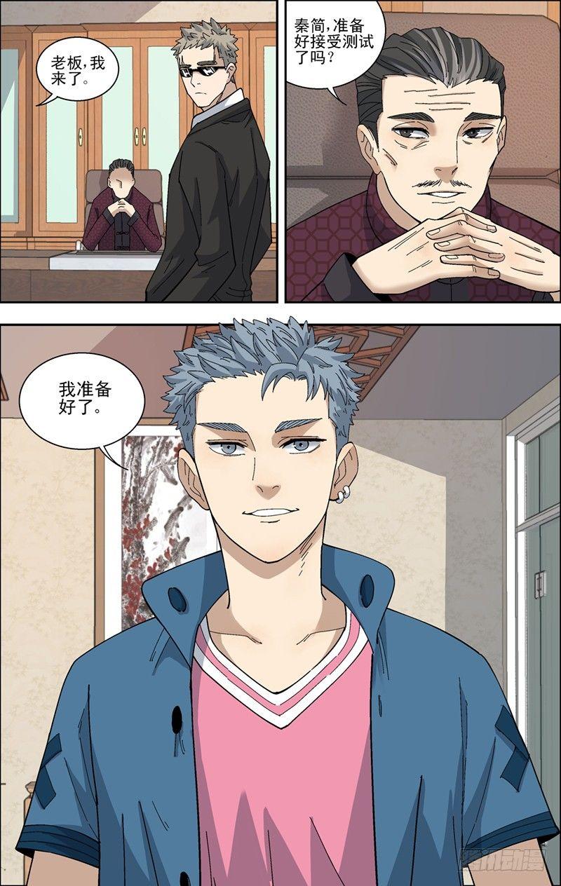 37.激活能力的方法-第38话