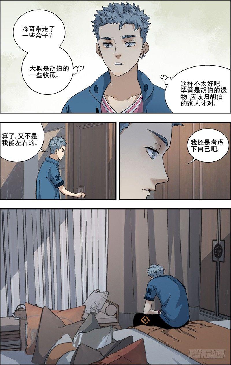 37.激活能力的方法-第38话