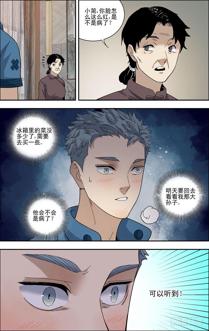 37.激活能力的方法-第38话