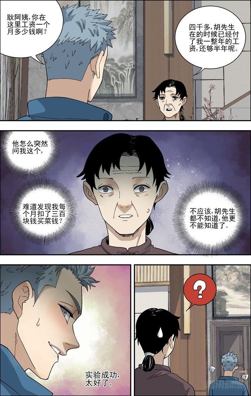 37.激活能力的方法-第38话