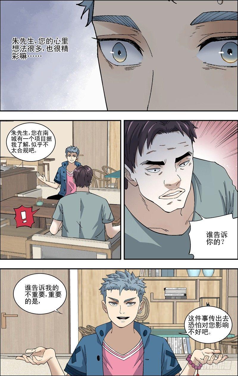 43.无往不利-第44话