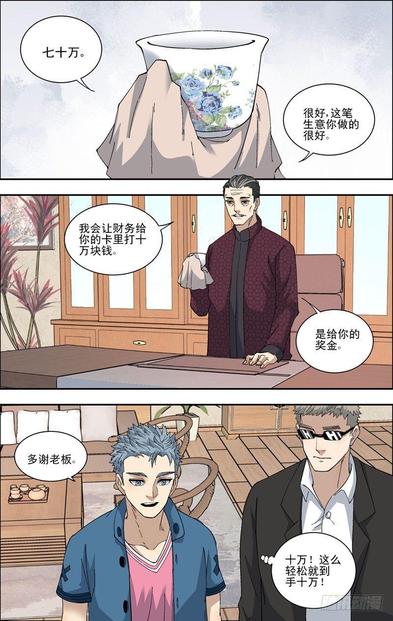 43.无往不利-第44话