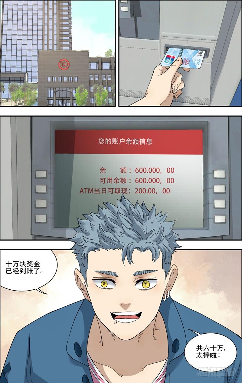 43.无往不利-第44话