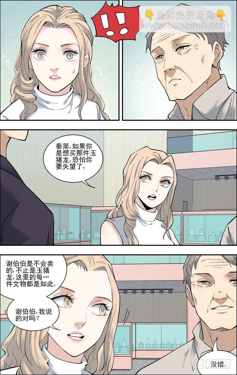 45.谈生意-第46话