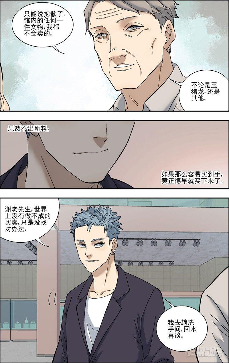 45.谈生意-第46话