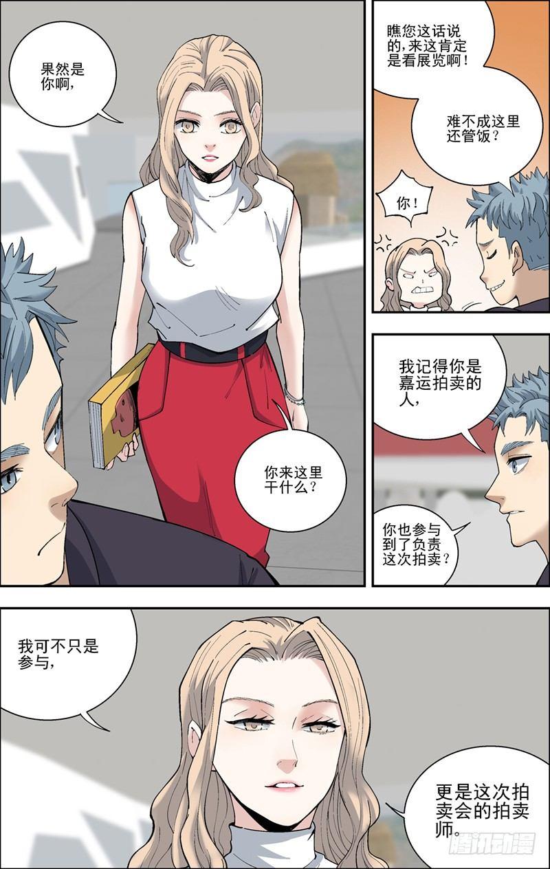 47.嘉运预展会-第48话