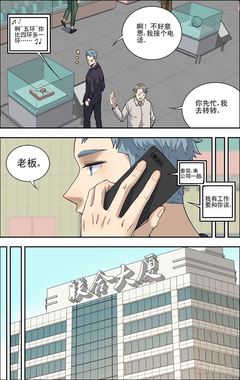 47.嘉运预展会-第48话