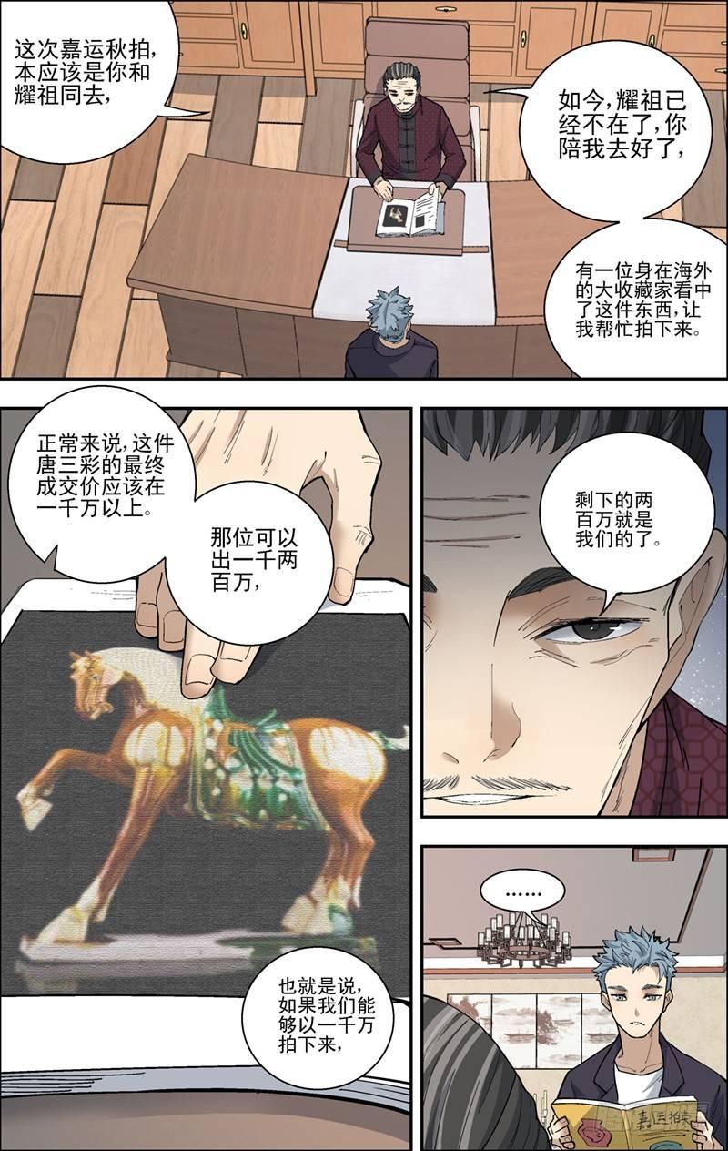 47.嘉运预展会-第48话