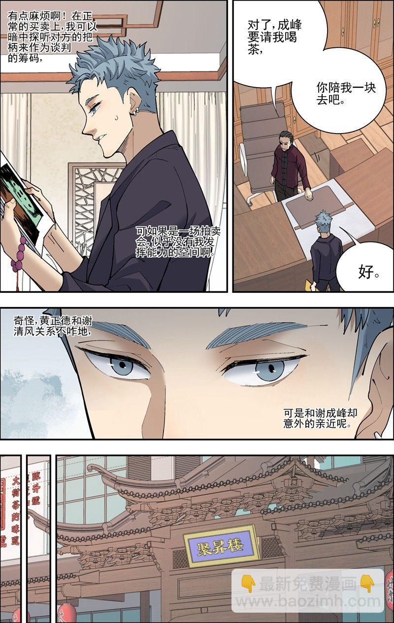 47.嘉运预展会-第48话