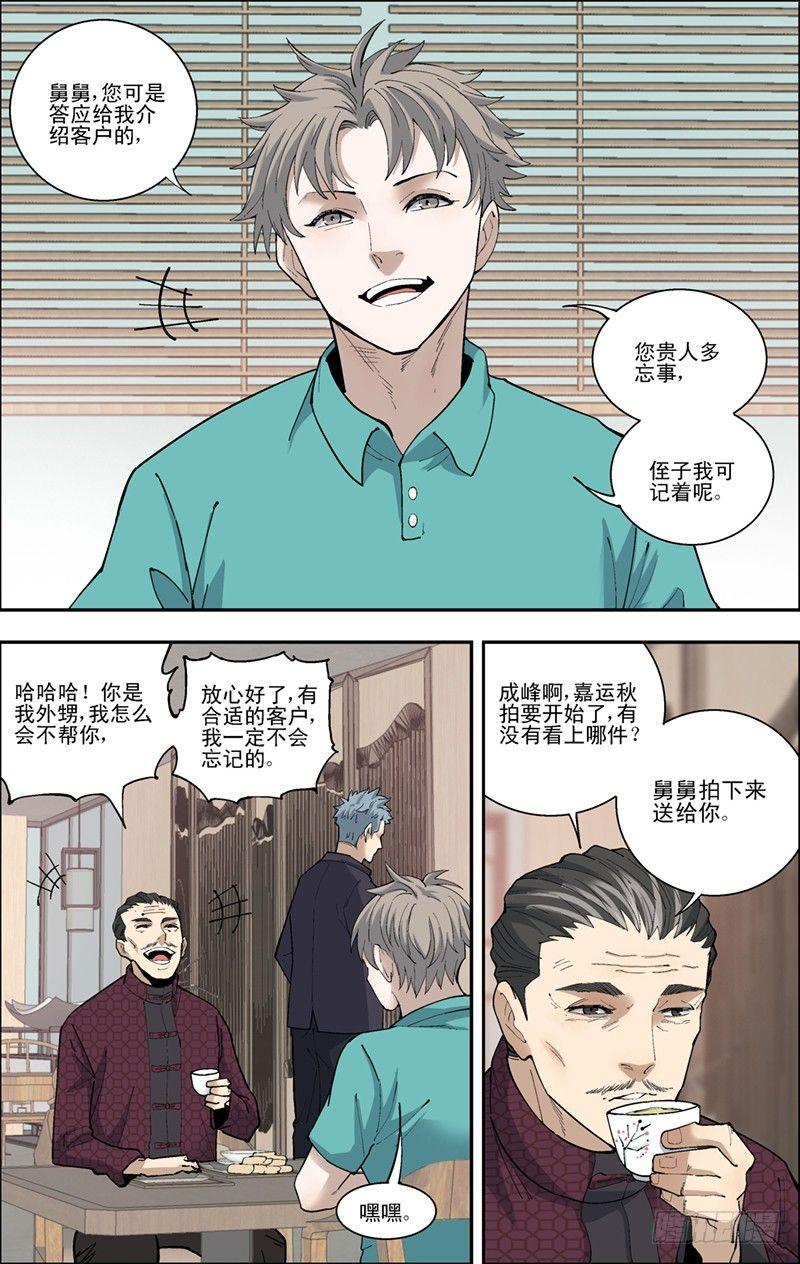 47.嘉运预展会-第48话