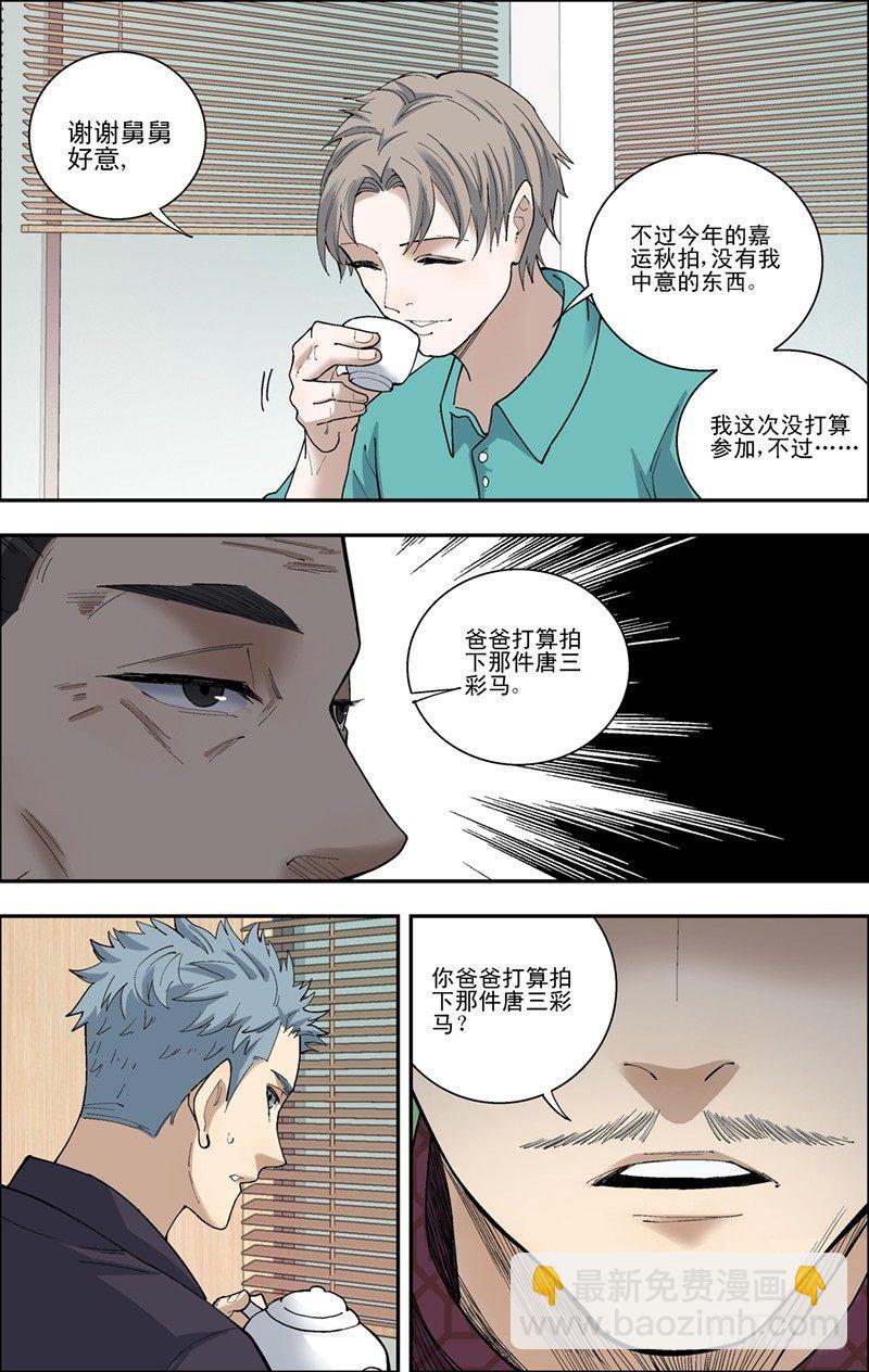 47.嘉运预展会-第48话