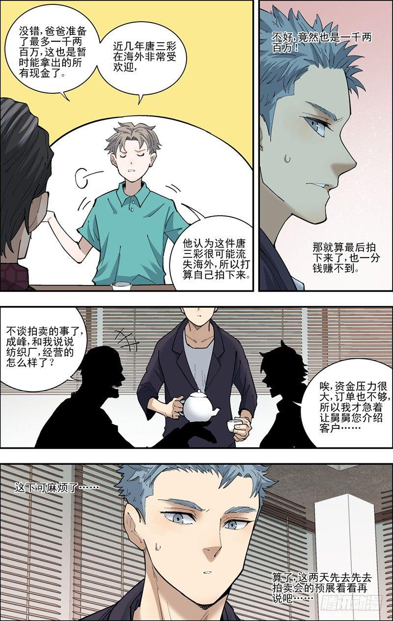 47.嘉运预展会-第48话