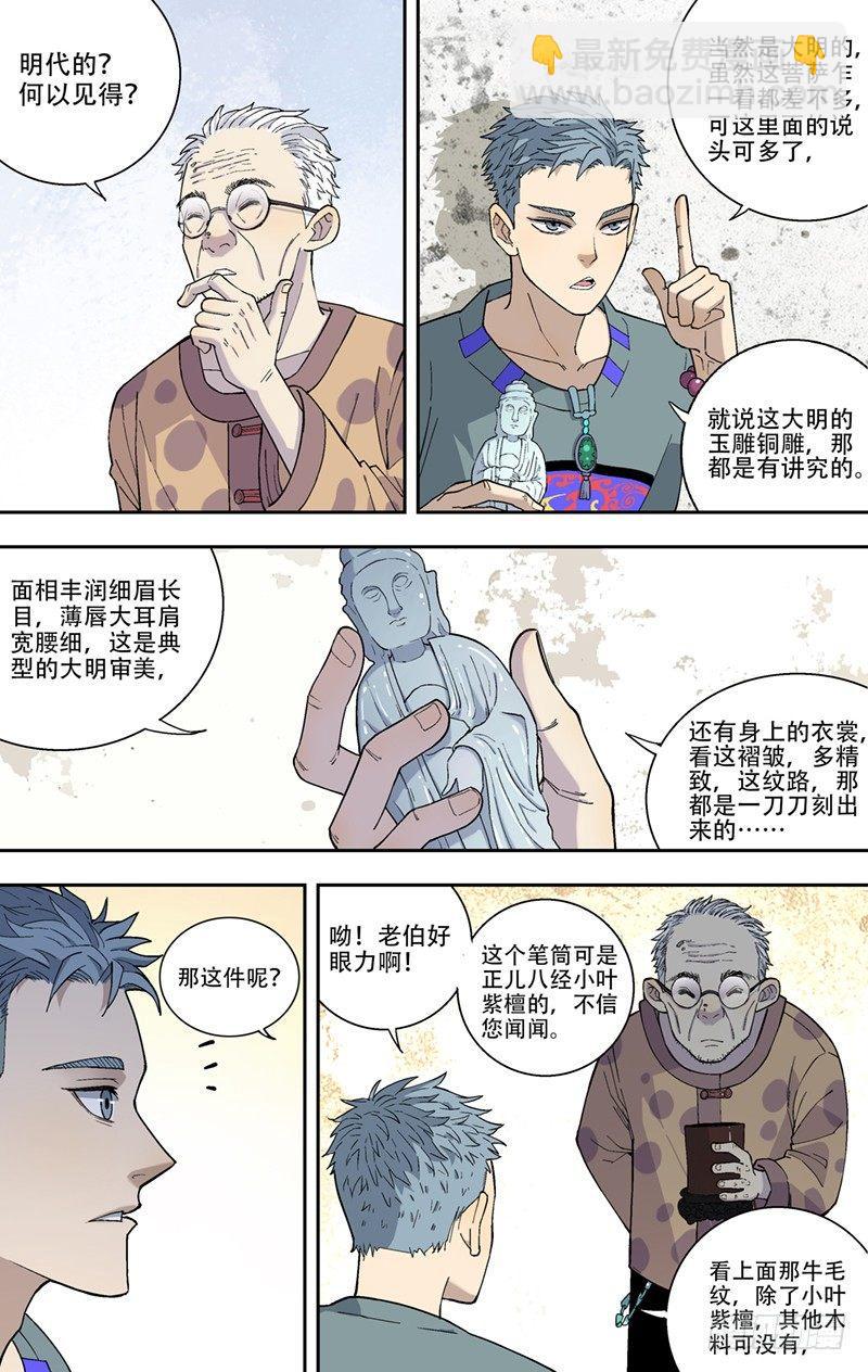 玉豬龍 - 5.老伯 - 2