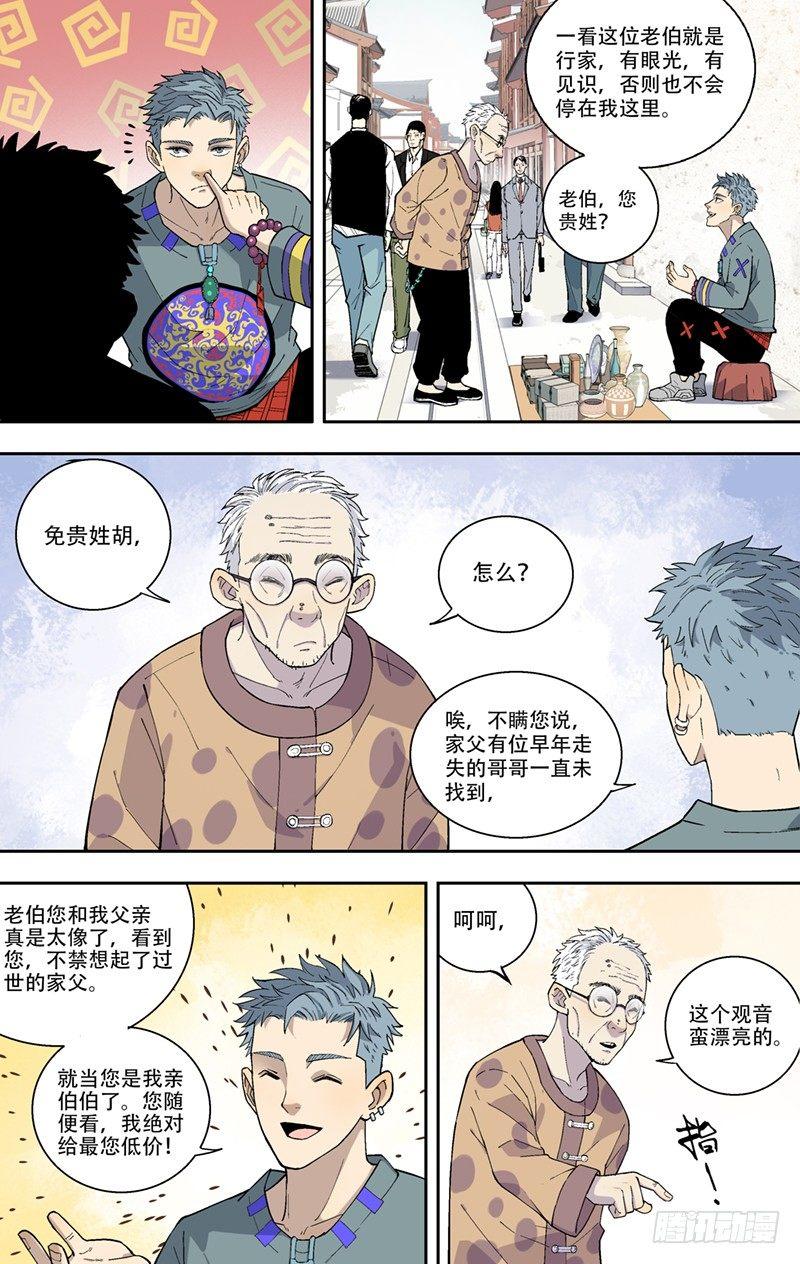 5.老伯-第6话