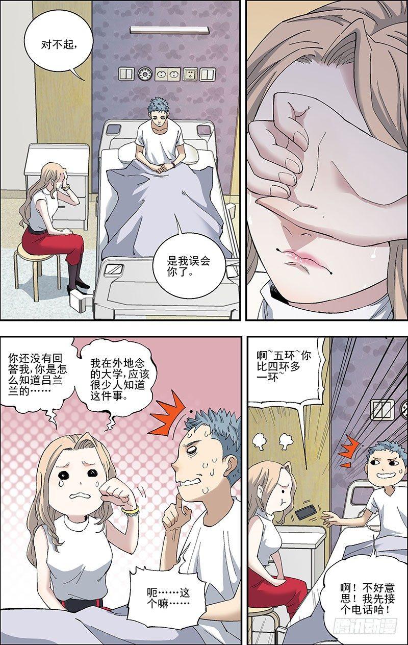 51.吕兰兰的死因-第52话