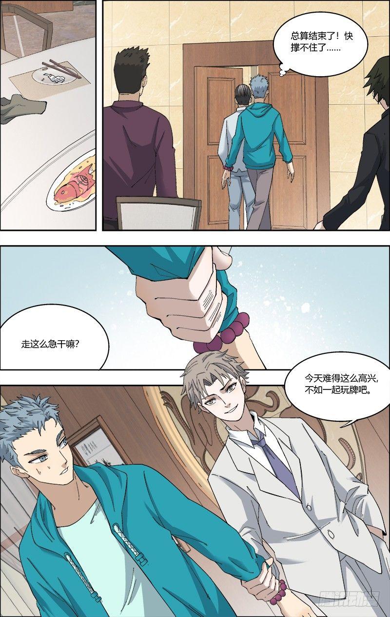 55.饭后余兴-第56话