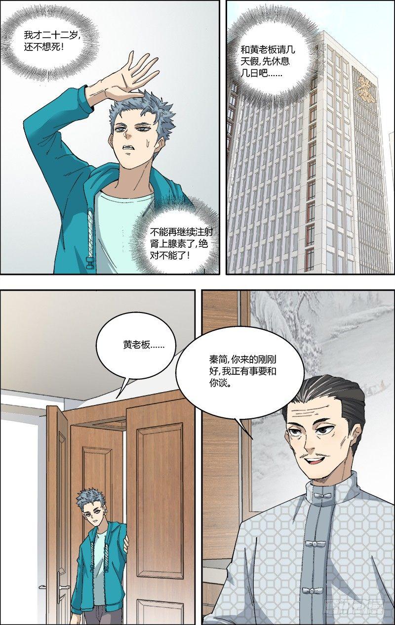 57.用不了能力的鉴定-第58话