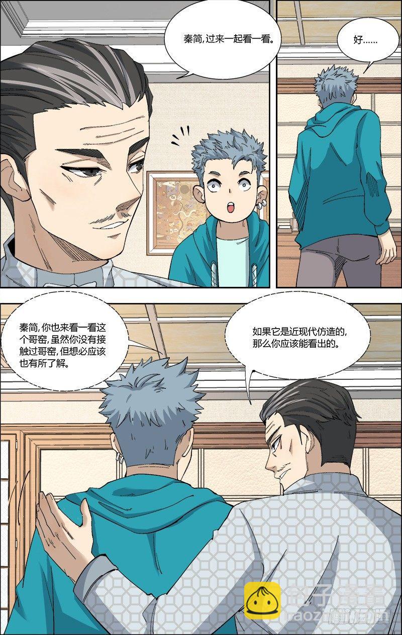 57.用不了能力的鉴定-第58话