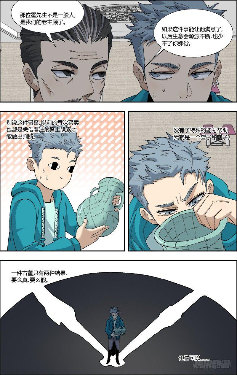 57.用不了能力的鉴定-第58话