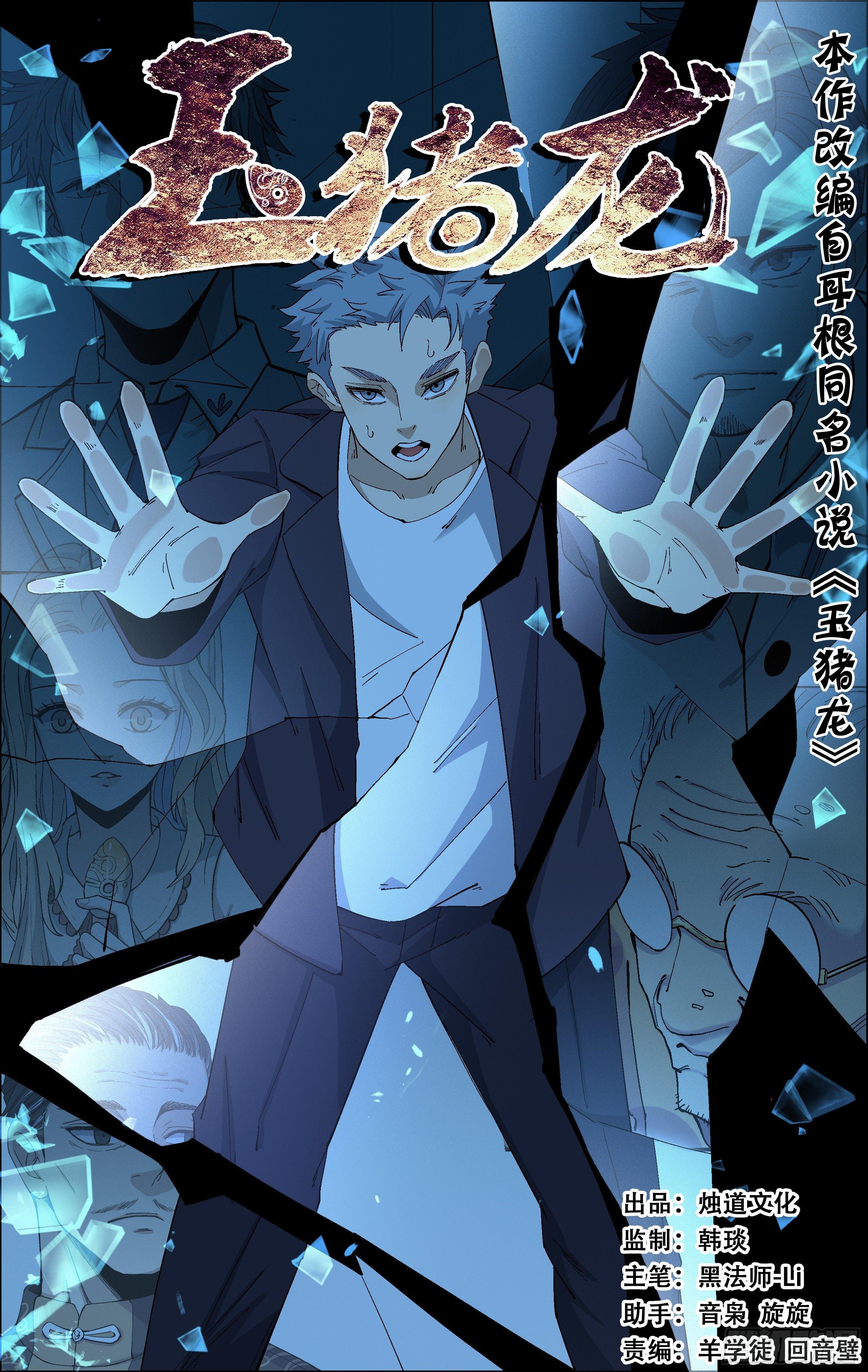 61.中计？-第62话