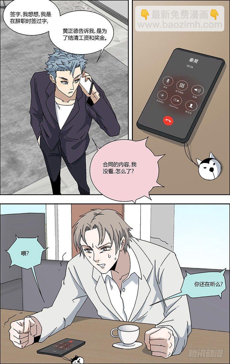 61.中计？-第62话