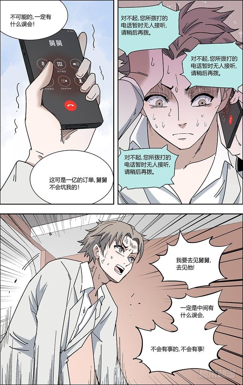 61.中计？-第62话