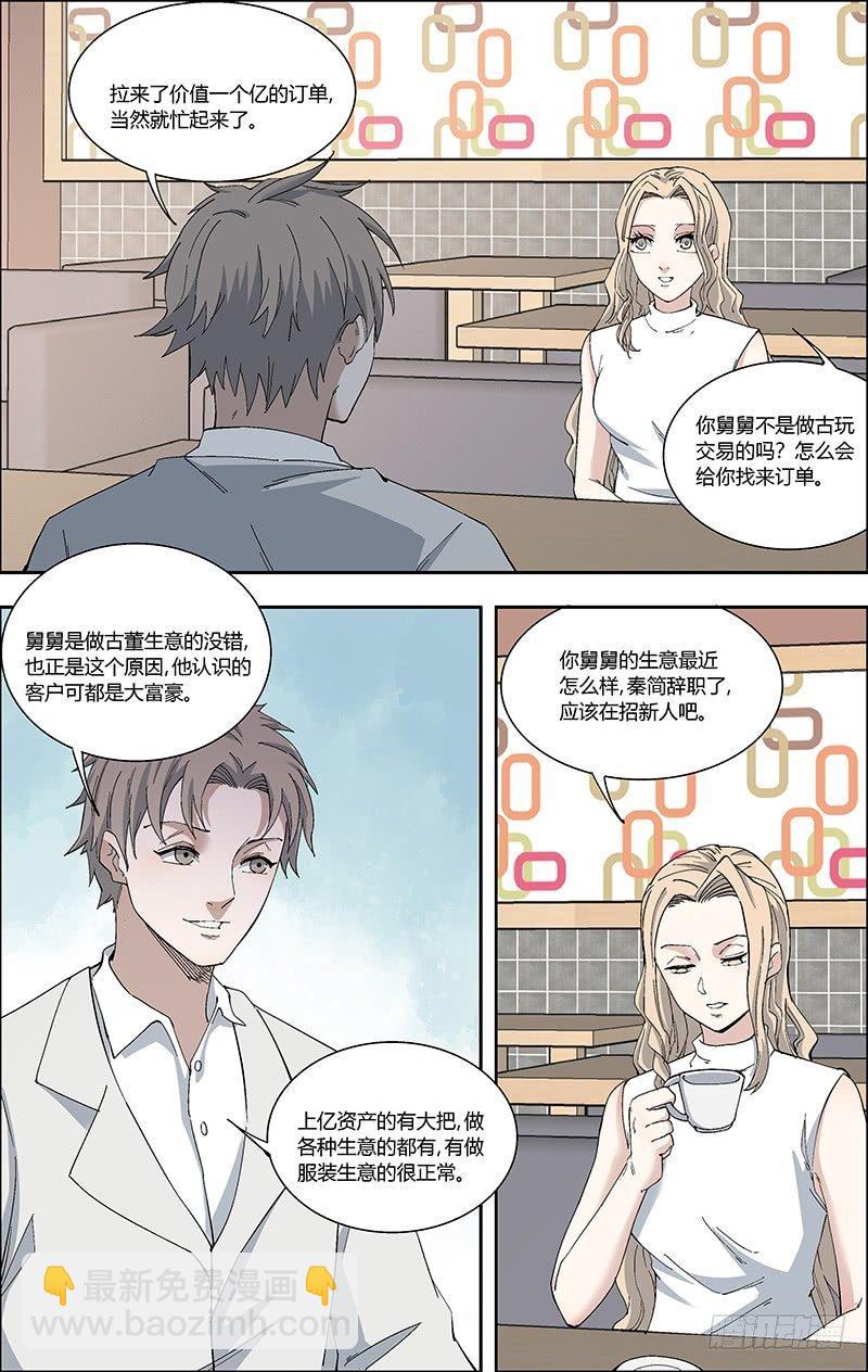 61.中计？-第62话