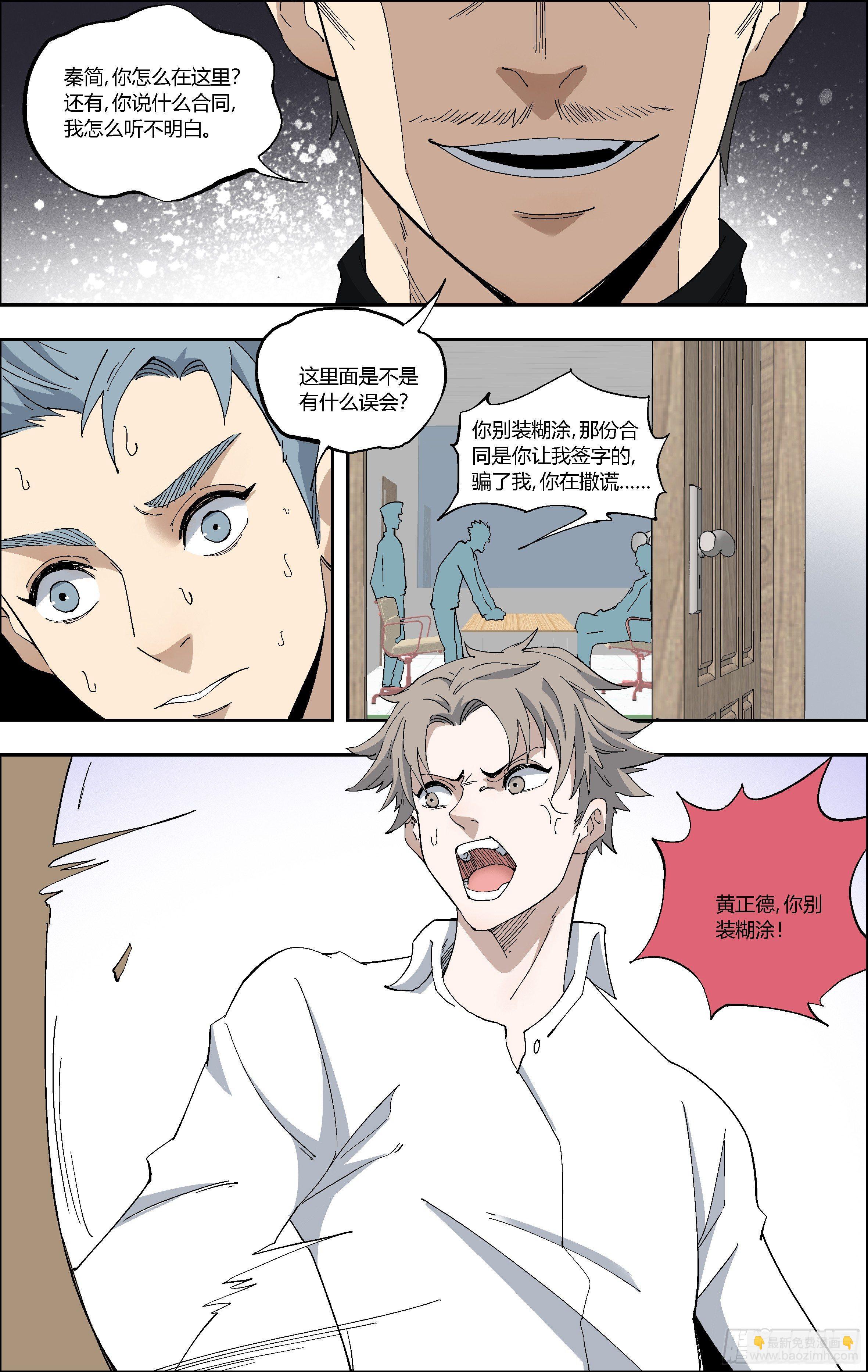 63.黄正德的阴谋-第64话