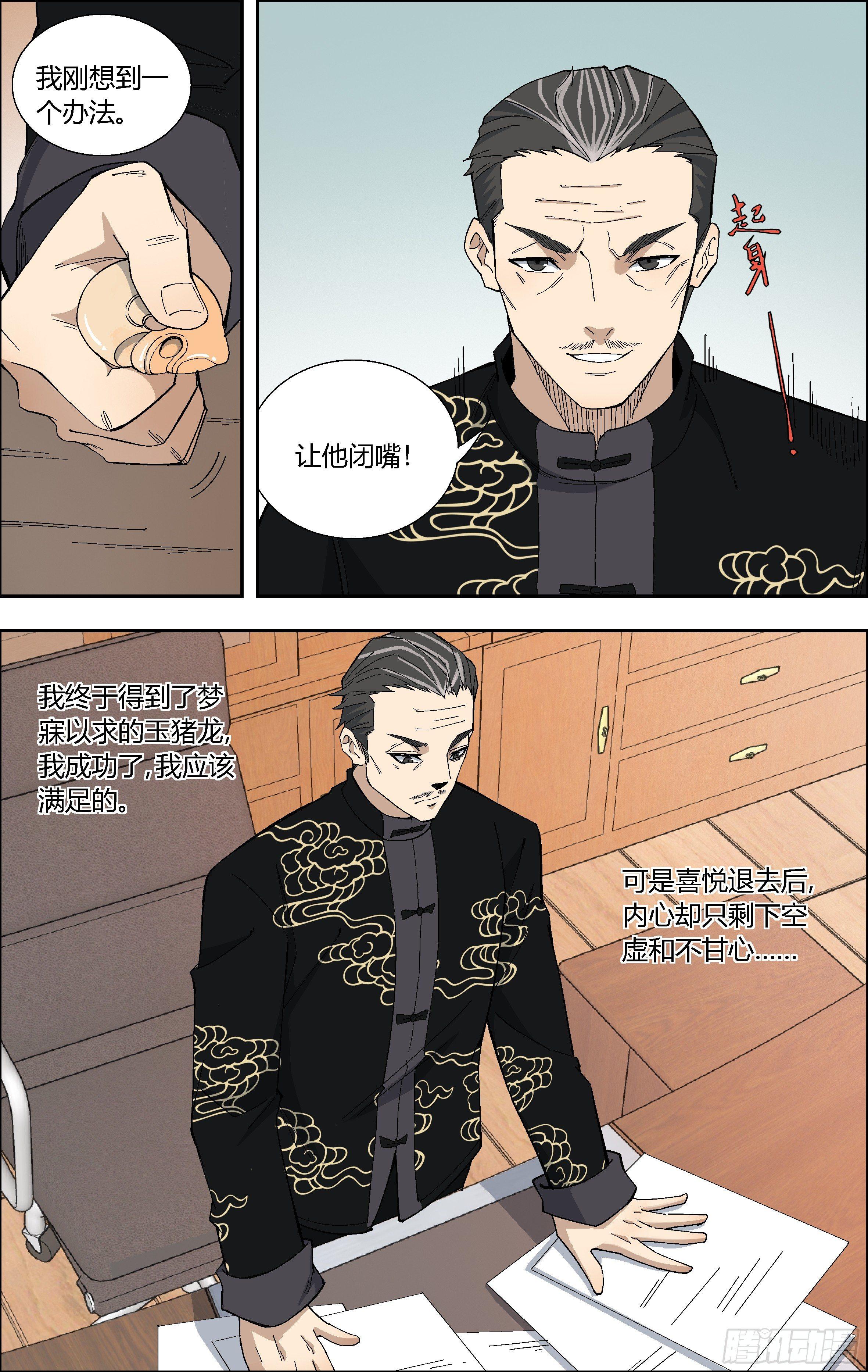 69.无用的小伎俩-第70话