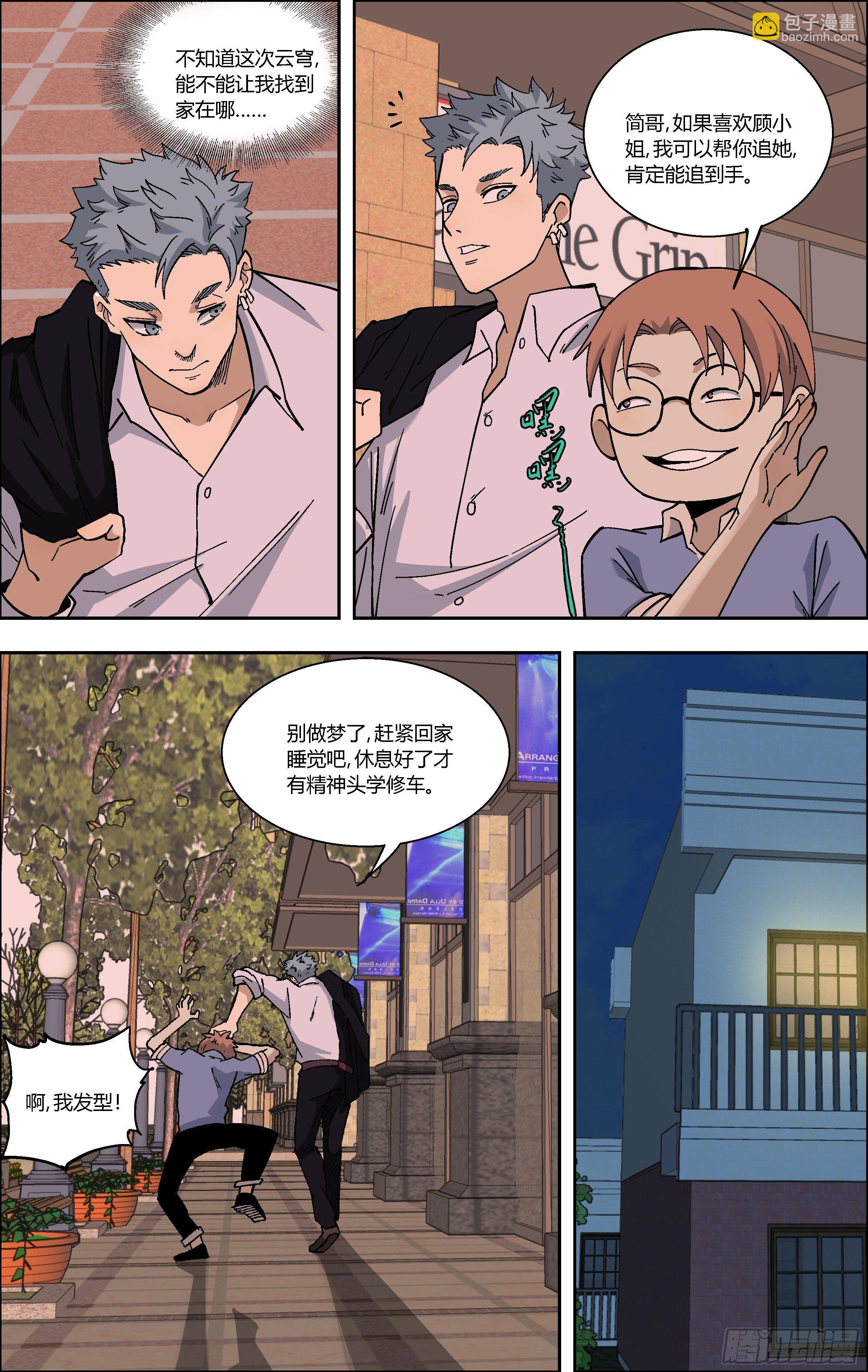 73.今晚，你的梦里有谁？-第74话