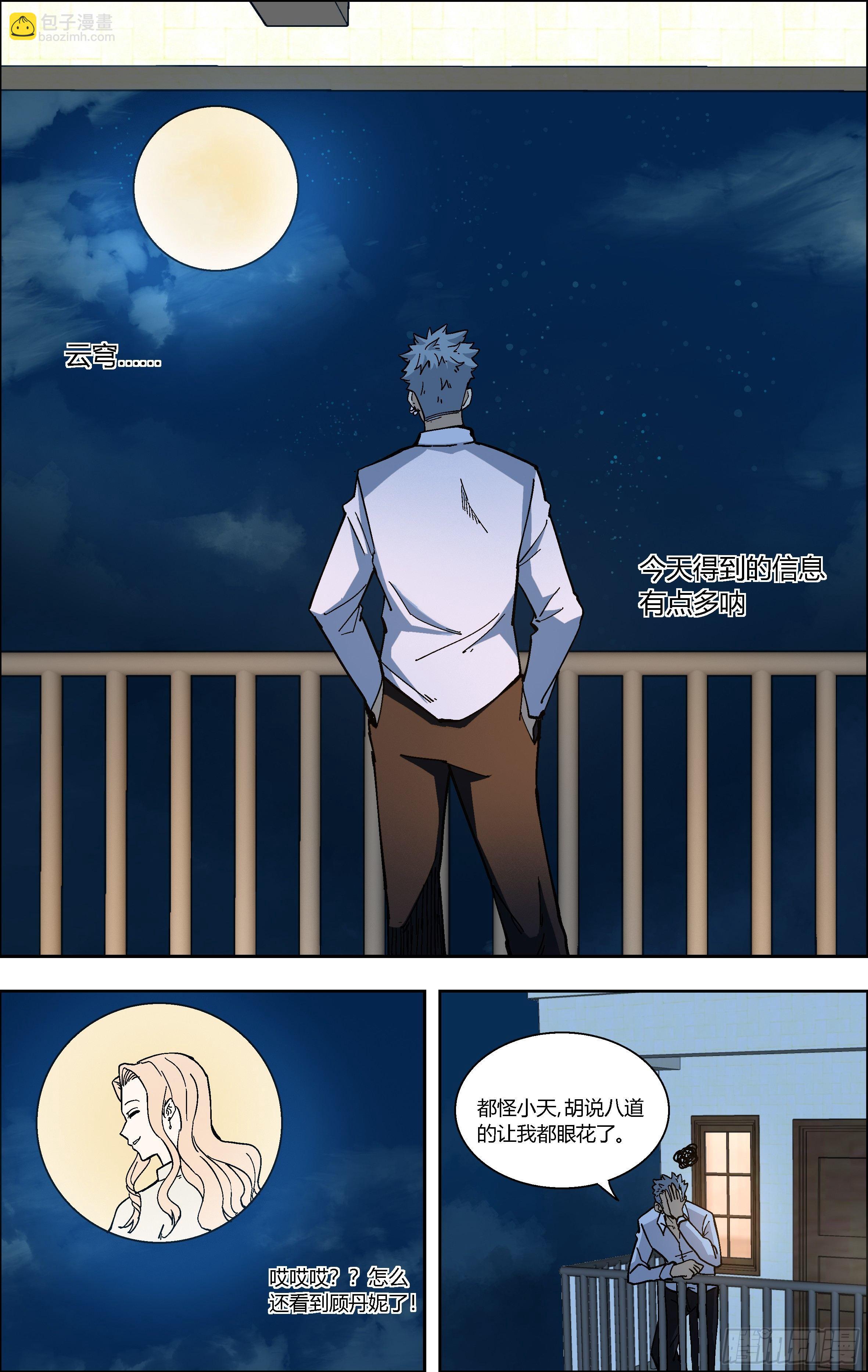 73.今晚，你的梦里有谁？-第74话