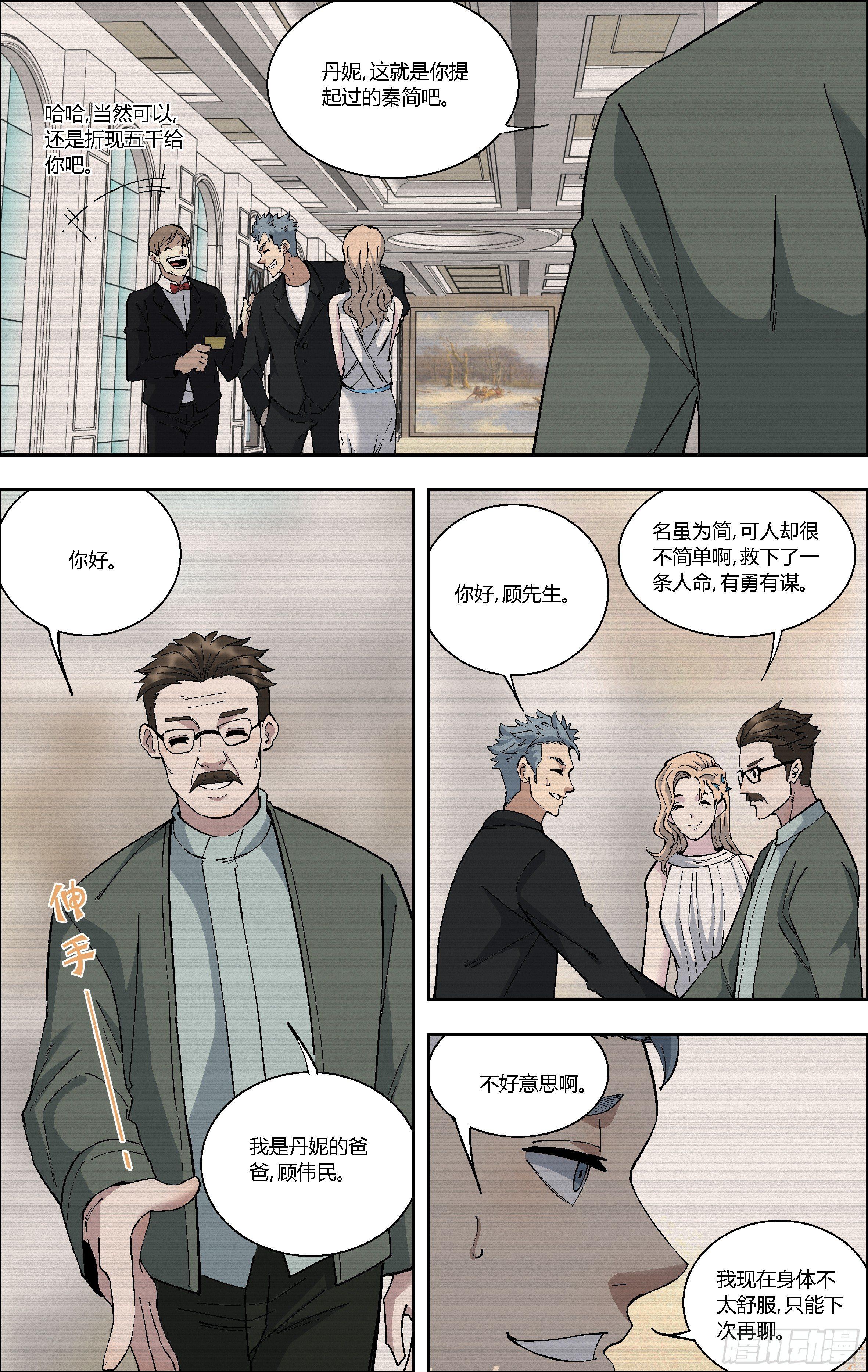 79.顾丹妮的追问-第80话