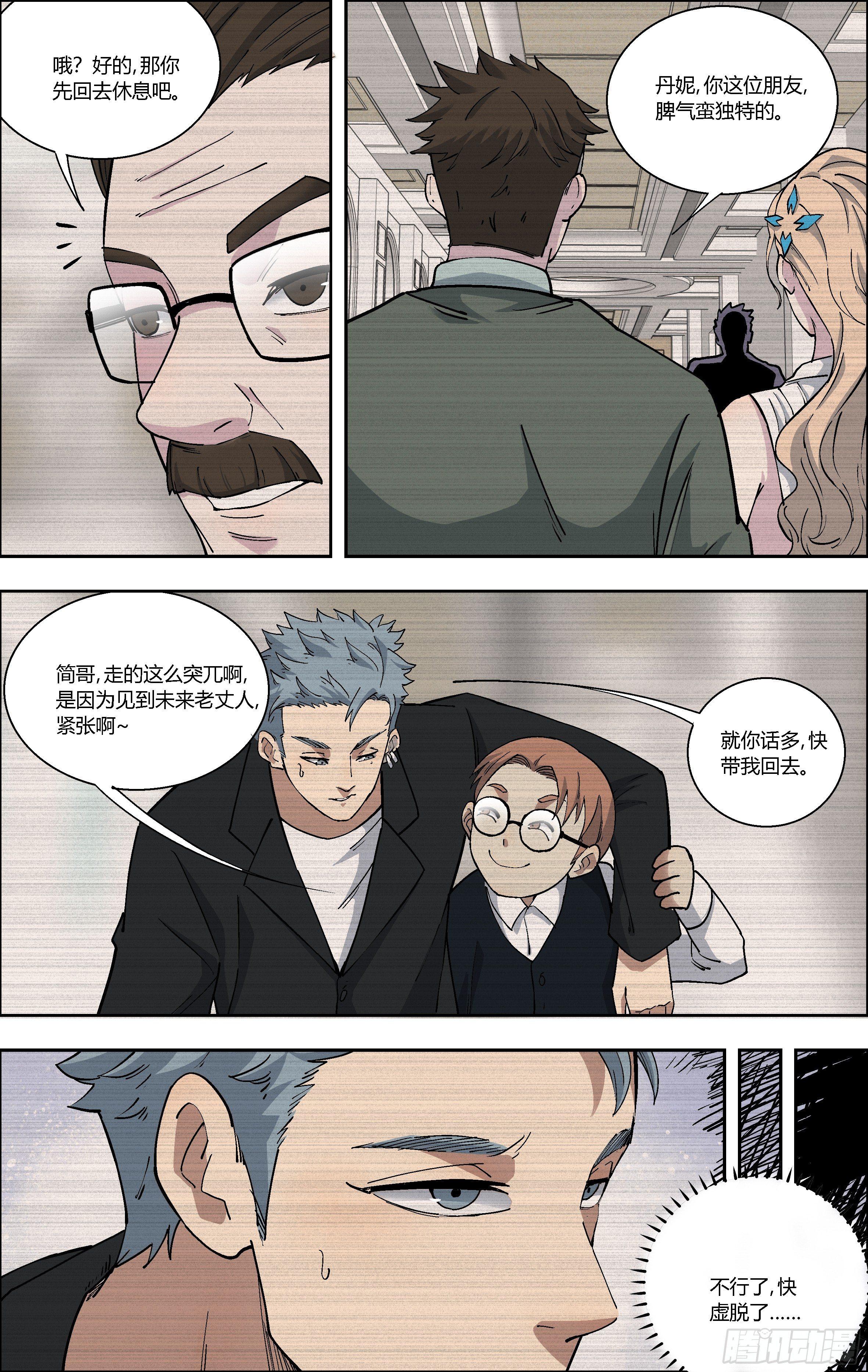 79.顾丹妮的追问-第80话