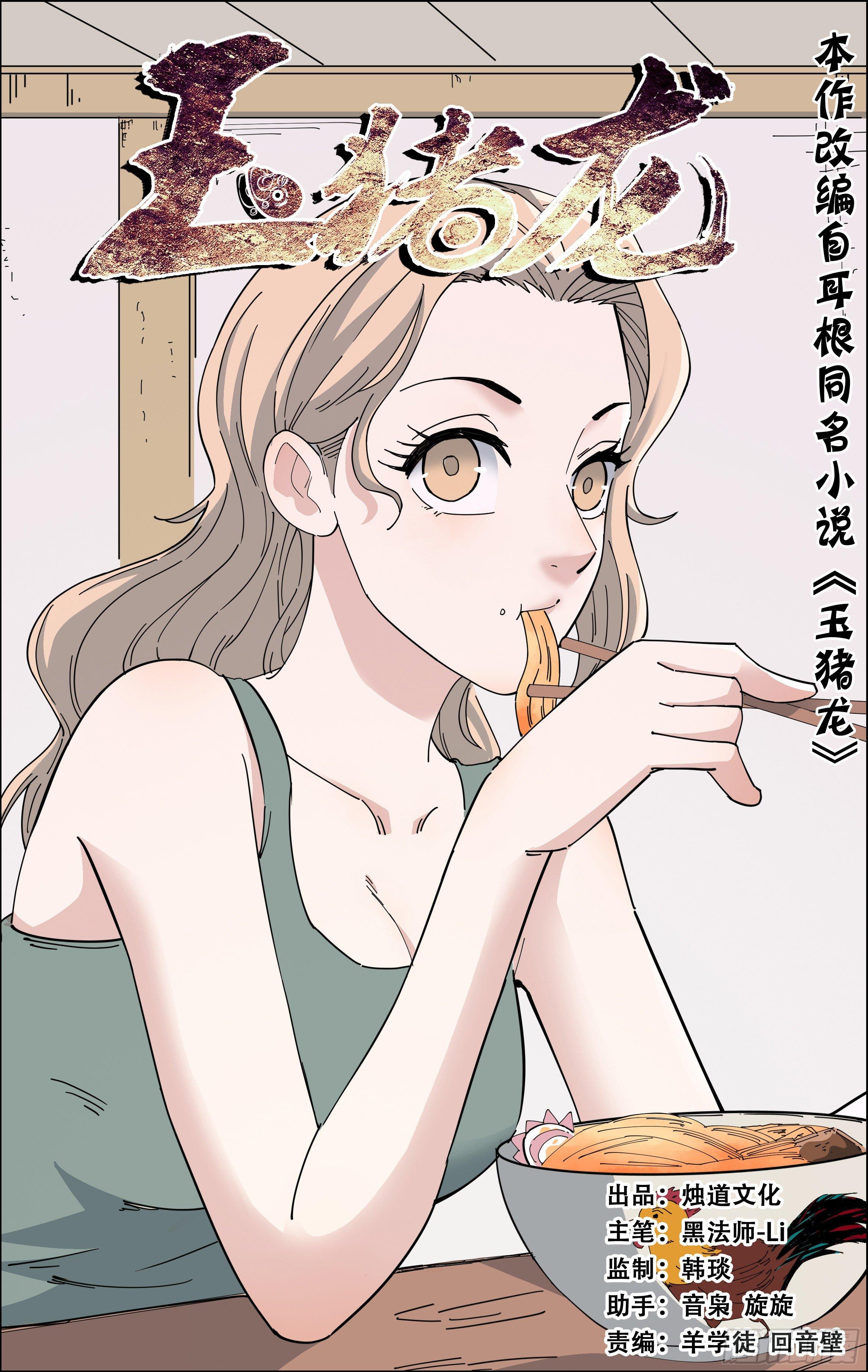 81.面馆中的宝贝-第82话